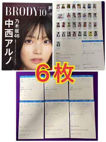 BRODY 10월호 폴라로이드 선물 응모 설문 용지 응모 용지 응모권