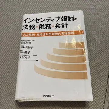 인센티브 보상의 법무, 세무, 회계