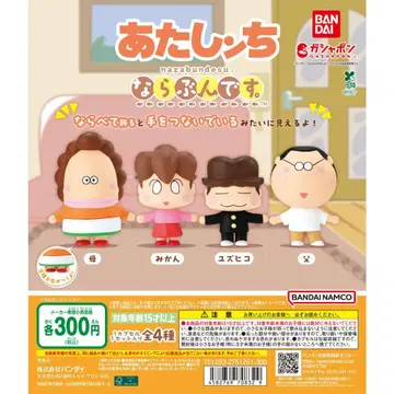 아따신치 나란분데스. 전 4종 풀세트