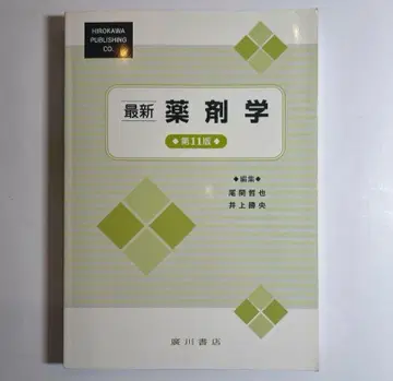 최신 약제학 제11판