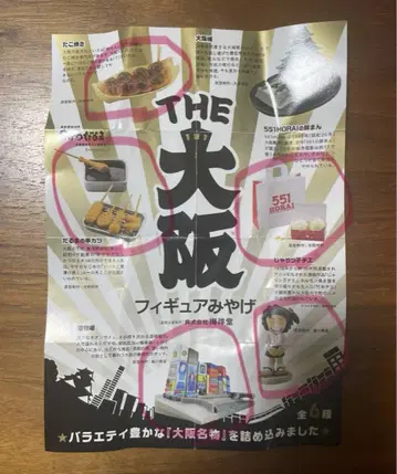 [미사용 새상품] THE 오사카 피규어 기념품