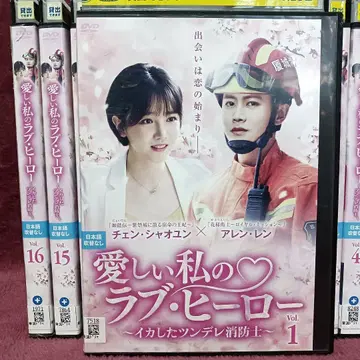 [ 전권 세트 ] 사랑스러운 나의 러브 히어로 렌탈 DVD 중국 드라마
