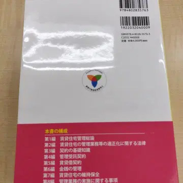 레이와 7(2025)년도판 임대 부동산 관리의 지식과 실무