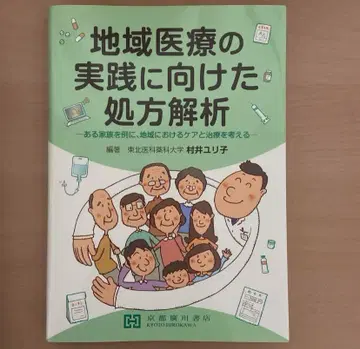 지역 의료 실천을 위한 처방 분석