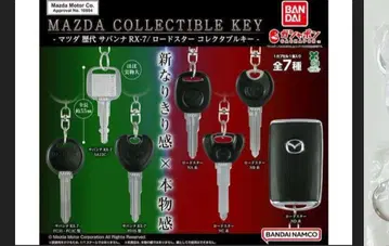 나리키리 오너 컬렉션 MAZDA 콜렉터블 키 묶음 판매 3종 미개봉