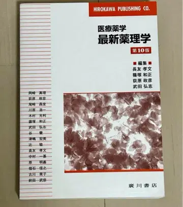 의료 약학 최신 약리학 제10판