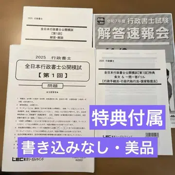LEC 2025 전일본행정서사 공개 모의고사