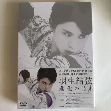 하뉴 유즈루 진화의 시간 DVD
