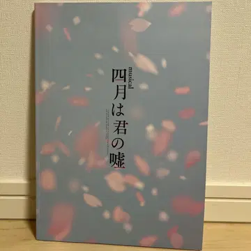 뮤지컬 [ 4월은 너의 거짓 ] 2025년 팜플렛