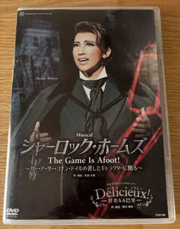 다카라즈카 가극단 소라구미 공연 DVD 셜록 홈즈 / 딜리셔스