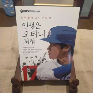 인생은 오타니처럼