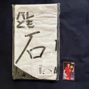 발레토모 회원 가입 혜택 타월 [이시카와 유키] 카드 포함