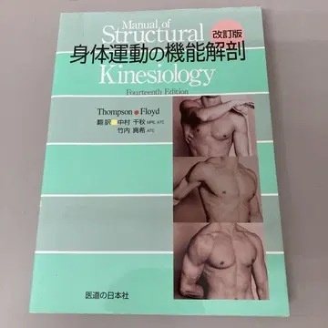 신체 운동의 기능 해부