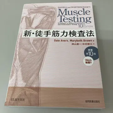 신 도수 근력 검사법 제10판