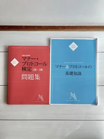 매너 프로토콜 검정 2급 3급 문제집 텍스트