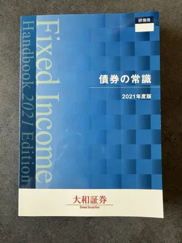 채권의 상식 2021년도판