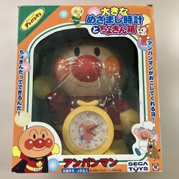 호빵맨 큰 알람 시계와 저금통 알람 시계 저금통