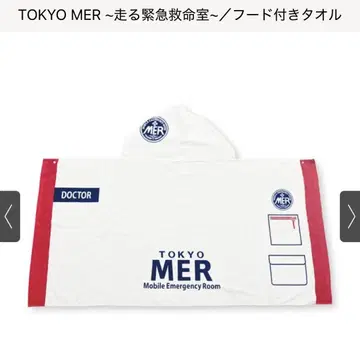도쿄 MER TOKYOMER tokyomer 후드 부착 타월 코스프레