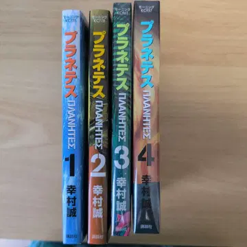플라네테스 1-4권