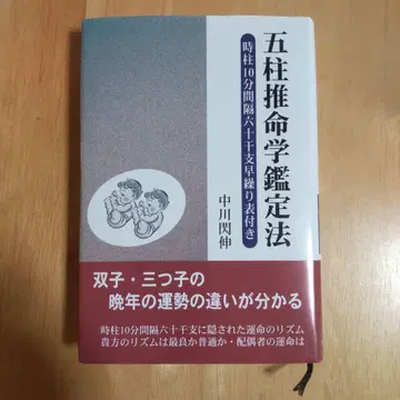 오주추명학 감정법 나카가와 센신
