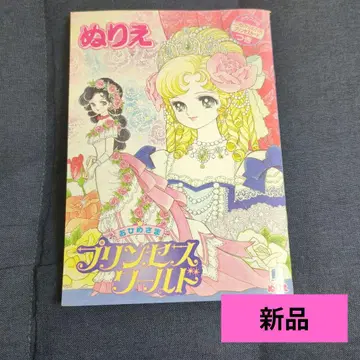 당시 물건 색칠놀이 프린세스 월드 쇼와 노트 쇼와 레트로