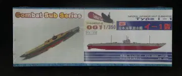 컴뱃 서브 시리즈 001 1/350 일본 해군 잠수함 이-1형