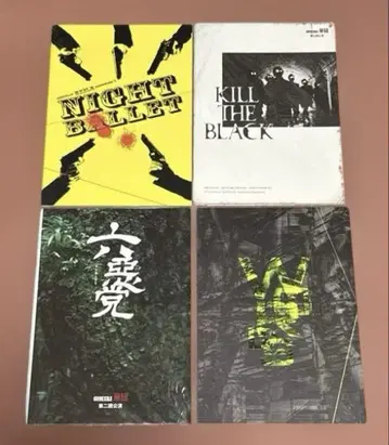 극단 EXILE + 극단 EXILE 하나구미 팜플렛 4권 세트