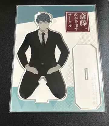 사이토 하지메 FGO