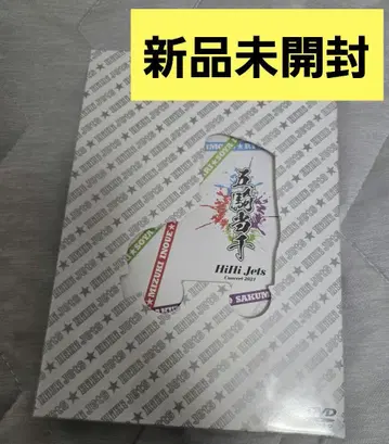 HiHi Jets Concert 2021~오기토센~ DVD 미개봉 새상품