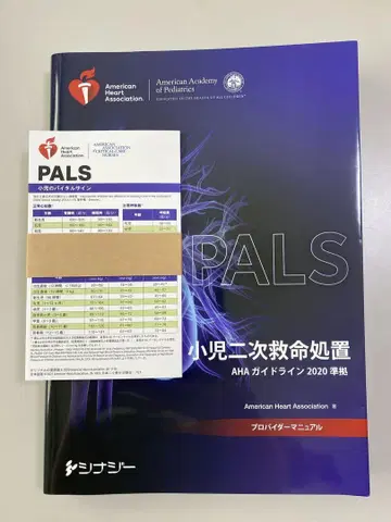 PALS 프로바이더 매뉴얼 AHA 가이드라인 2020 준수