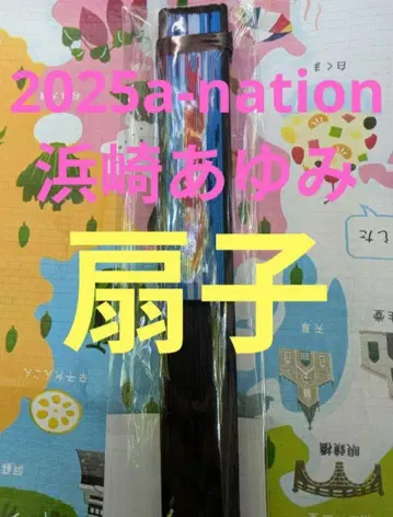 하마사키 아유미 a-nation 2025 부채