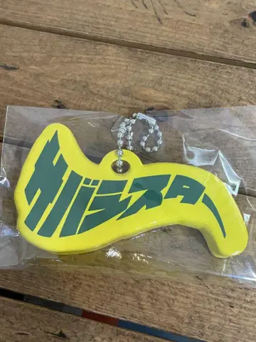 사바 스타 모코모코 키링