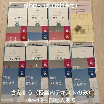 와세다 아카데미 1학년 국어, 산수 후기 7~13