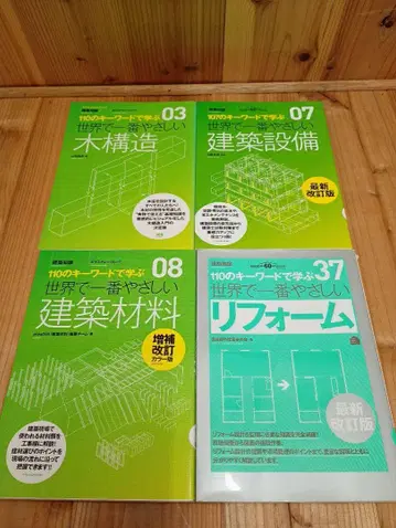 세상에서 가장 쉬운 건축 4권 세트