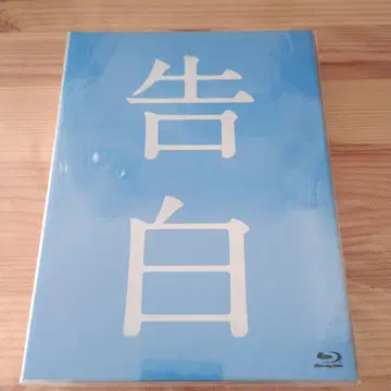 고백 완전판 Blu-ray