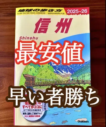 초귀중 초판 [지구의 산책법] 신슈 2025-26년판 J23