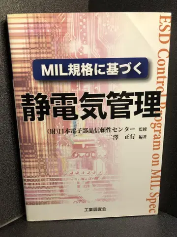 MIL 규격에 기반한 정전기 관리