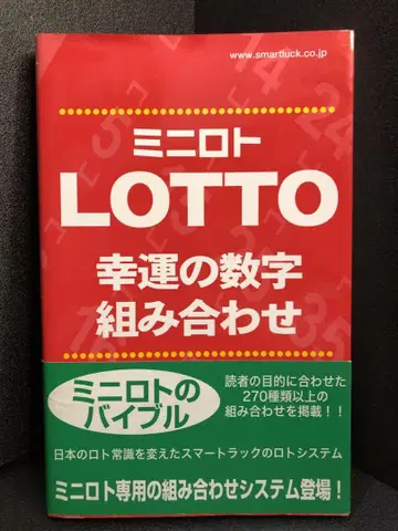 미니로또 LOTTO 행운의 숫자 조합