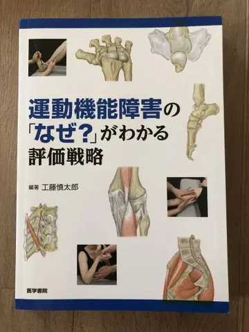 운동 기능 장애의 [왜?]를 알 수 있는 평가 전략
