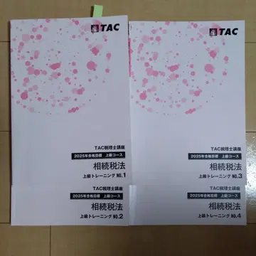 TAC 세무사 과정 2025년 상속세법 상급 트레이닝 전 4권 세트