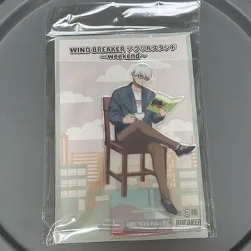 WINDBREAKER 우메미야 하지메 아크릴 스탠드 weekend