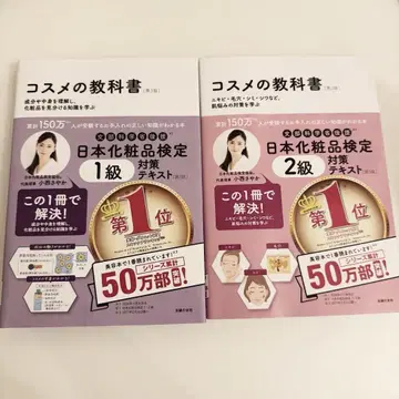 화장품 교과서 일본 화장품 검정 1급 2급 세트