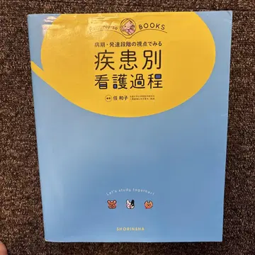 병기 발달 단계의 시점에서 보는 질환별 간호 과정
