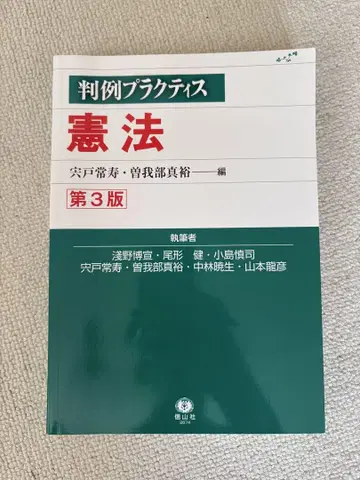 판례 프랙티스 헌법 제3판