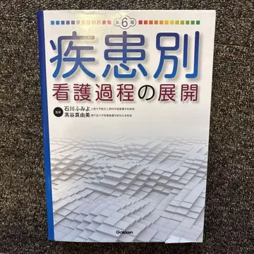 질환별 간호 과정 전개 제6판