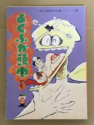 나가이 고 요쿠후카 두건 파랑 린도 절판 희소 1973년 초판본