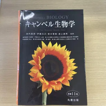 캠벨 생물학 제11판