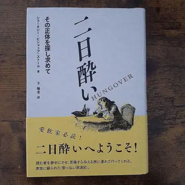 숙취 그 정체를 찾아서