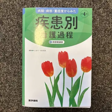 질환별 간호 과정 제4판