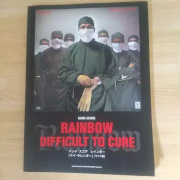 RAINBOW DIFFICULT TO CURE 밴드 스코어